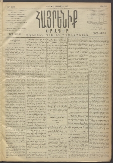 Հայրենիք, 1893, 24րդ տարի, թիւ 349 (Յունուար 3)