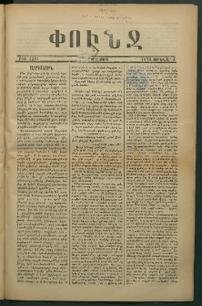 Փունջ, 1878, թիւ 1241 (Յունվար 3)