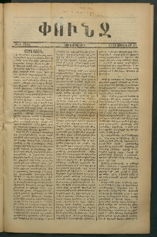 Փունջ, 1878, թիւ 1242 (Յունվար 11)