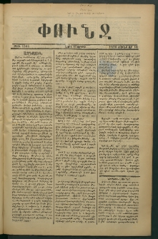 Փունջ, 1878, թիւ 1244 (Յունվար 18)