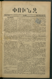Փունջ, 1878, թիւ 1245 (Յունվար 21)
