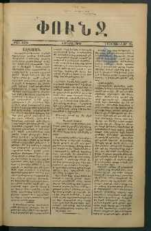 Փունջ, 1878, թիւ 1246 (Յունվար 25)