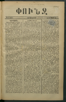 Փունջ, 1878, թիւ 1248 (Փետրվար 1)