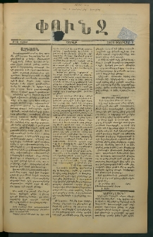 Փունջ, 1878, թիւ 1249 (Փետրվար 4)