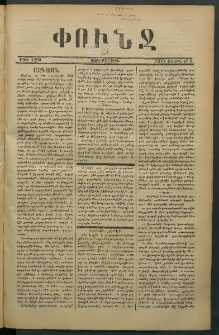 Փունջ, 1878, թիւ 1250 (Փետրվար 8)