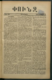 Փունջ, 1878, թիւ 1252 (Փետրվար 15)