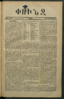 Փունջ, 1878, թիւ 1253 (Փետրվար 18)