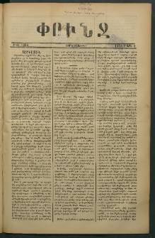 Փունջ, 1878, թիւ 1256 (Մարտ 1)