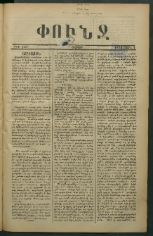 Փունջ, 1878, թիւ 1257 (Մարտ 4)