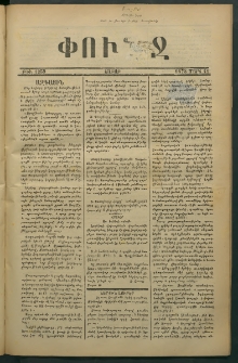 Փունջ, 1878, թիւ 1259 (Մարտ 11)