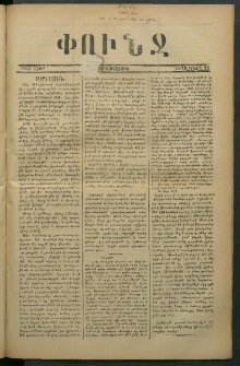Փունջ, 1878, թիւ 1262 (Մարտ 22)