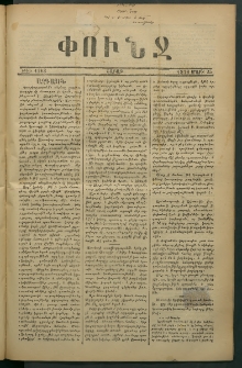 Փունջ, 1878, թիւ 1263 (Մարտ 25)