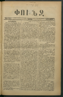 Փունջ, 1878, թիւ 1265 (Ապրիլ 1)