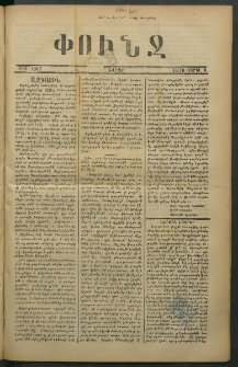 Փունջ, 1878, թիւ 1267 (Ապրիլ 8)