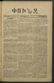 Փունջ, 1878, թիւ 1268 (Ապրիլ 12)