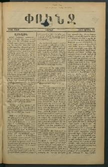 Փունջ, 1878, թիւ 1269 (Ապրիլ 15)