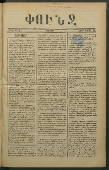 Փունջ, 1878, թիւ 1270 (Ապրիլ 22)