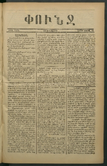 Փունջ, 1878, թիւ 1271 (Ապրիլ 26)