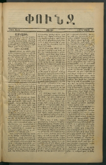 Փունջ, 1878, թիւ 1272 (Ապրիլ 29)