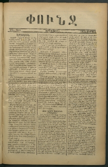 Փունջ, 1878, թիւ 1273 (Մայիս 3)
