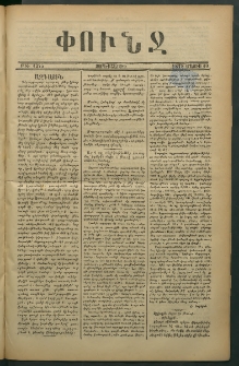Փունջ, 1878, թիւ 1275 (Մայիս 10)