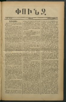 Փունջ, 1878, թիւ 1276 (Մայիս 13)