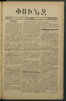 Փունջ, 1878, թիւ 1277 (Մայիս 17)