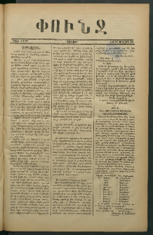 Փունջ, 1878, թիւ 1279 (Մայիս 24)