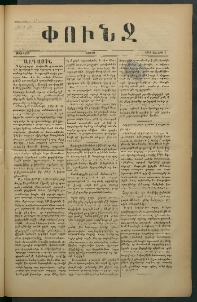 Փունջ, 1878, թիւ 1282 (Յունիս 3)