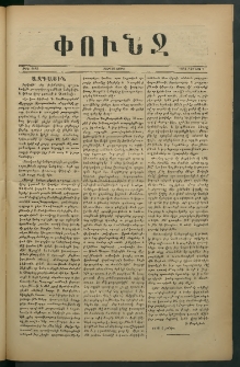 Փունջ, 1878, թիւ 1283 (Յունիս 7)