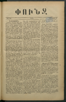 Փունջ, 1878, թիւ 1284 (Յունիս 10)