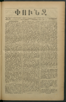 Փունջ, 1878, թիւ 1285 (Յունիս 14)