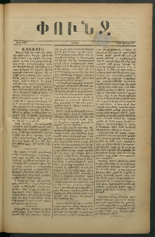 Փունջ, 1878, թիւ 1286 (Յունիս 17)