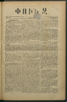 Փունջ, 1878, թիւ 1289 (Յունիս 28)