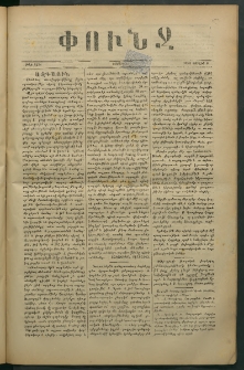 Փունջ, 1878, թիւ 1291 (Յուլիս 8)