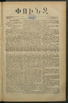 Փունջ, 1878, թիւ 1292 (Յուլիս 12)