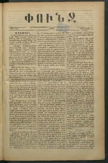 Փունջ, 1878, թիւ 1293 (Յուլիս 15)