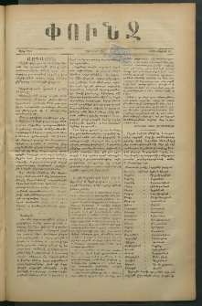 Փունջ, 1878, թիւ 1294 (Յուլիս 9)
