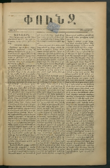 Փունջ, 1878, թիւ 1295 (Յուլիս 22)