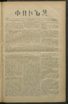 Փունջ, 1878, թիւ 1296 (Յուլիս 26)
