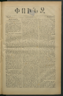 Փունջ, 1878, թիւ 1298 (Օգոստոս 2)