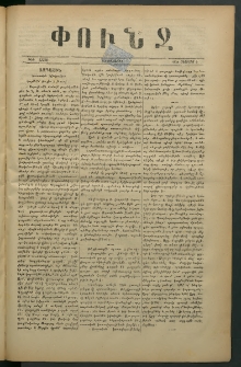 Փունջ, 1878, թիւ 1300 (Օգոստոս 9)