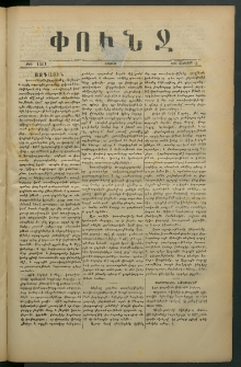 Փունջ, 1878, թիւ 1301 (Օգոստոս 12)