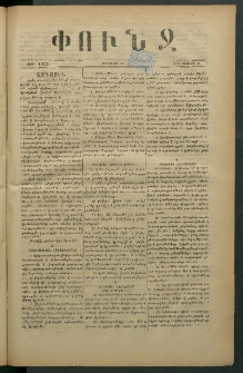 Փունջ, 1878, թիւ 1302 (Օգոստոս 16)