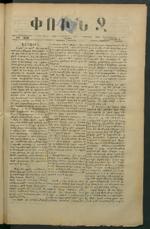 Փունջ, 1878, թիւ 1303 (Օգոստոս 19)