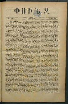 Փունջ, 1878, թիւ 1304 (Օգոստոս 23)
