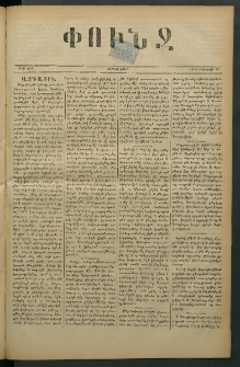 Փունջ, 1878, թիւ 1306 (Օգոստոս 30)