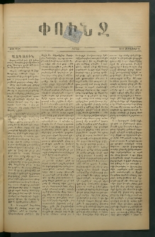 Փունջ, 1878, թիւ 1307 (Սեպտեմբեր 2)