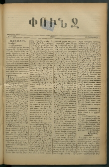 Փունջ, 1878, թիւ 1309 (Սեպտեմբեր 9)