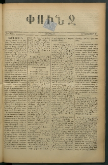 Փունջ, 1878, թիւ 1310 (Սեպտեմբեր 13)